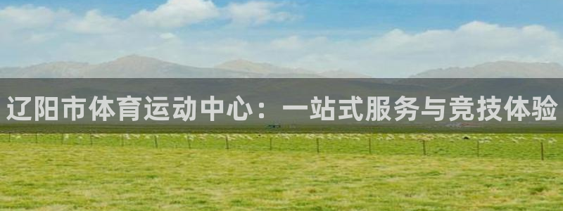 欧亿体育官方正版app集团官网首页网址