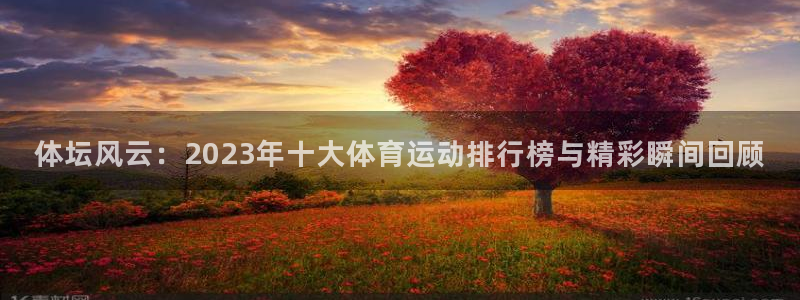 oety欧亿体育官网下载招商电话号码：体坛风云：20