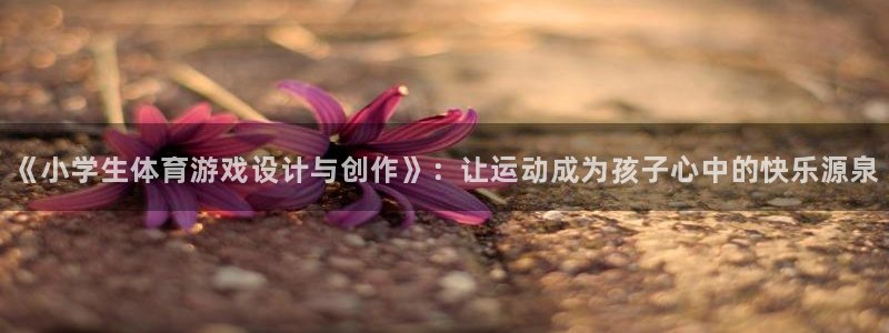 欧亿体育官方正版app娱乐是那个系列的台子